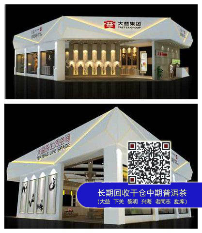 大益茶参展2013中国（广州）国际茶博会看点