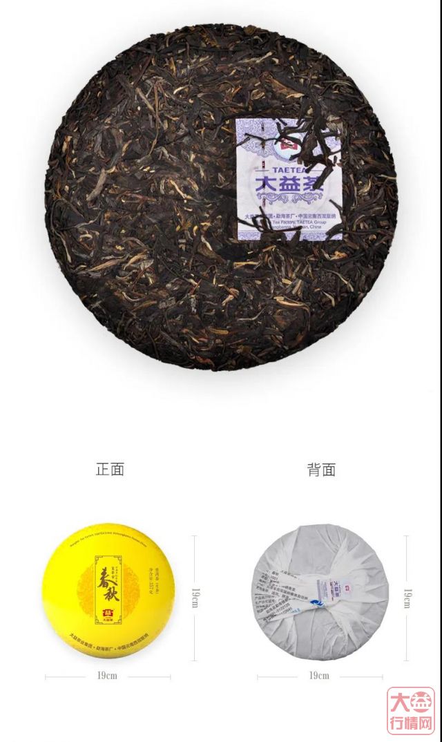 大益茶文化解读系列|NO13·春秋