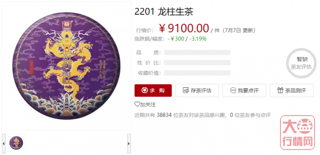 非新非旧的龙柱圆茶生茶!纠结的又岂是大益藏家