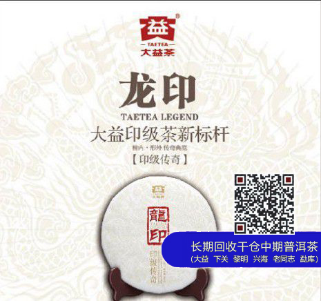 普洱高价市场即将展开肉搏战——大益的逆袭