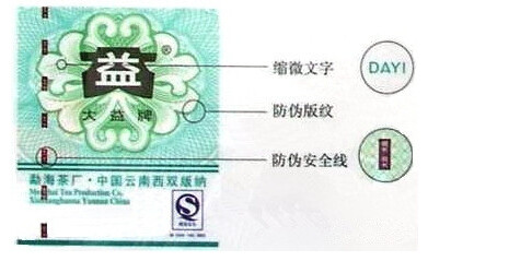 【图阅】大益最新防伪标签大全