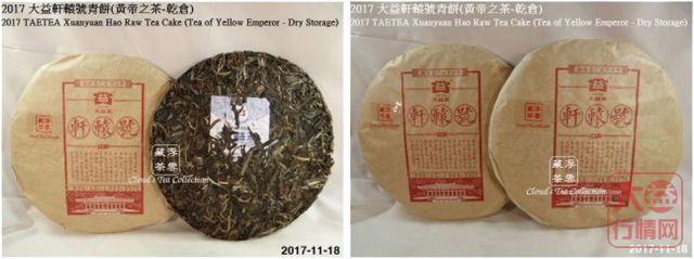 【香港浮雲藏茶专栏】2017 大益軒轅號青餅_1701(黃帝之茶-乾倉)