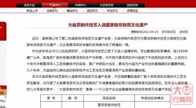 大益行情网：云南众多茶厂与勐海茶厂的渊源关系