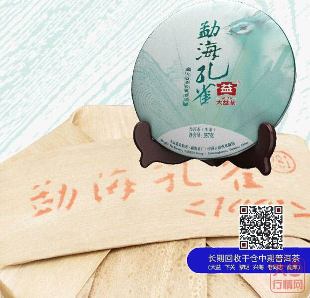 大益新孔雀系列横空出世