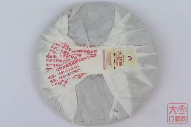 2018年大益系列-1801-0562熟茶