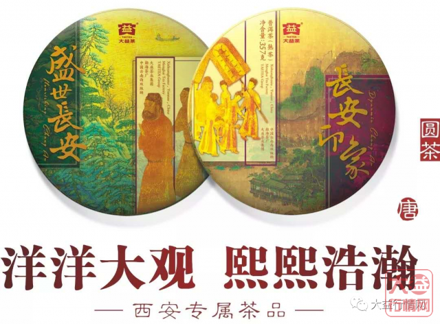 新茶与旧味 六月间的大益双响