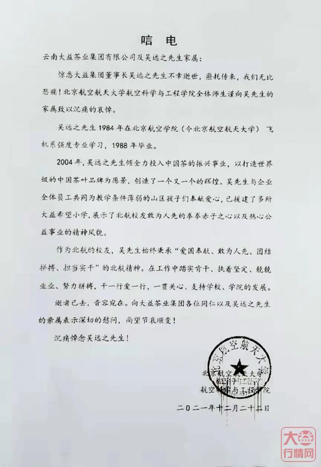 茶人其往,风范长存 | 全球各界深切悼念吴远之先生