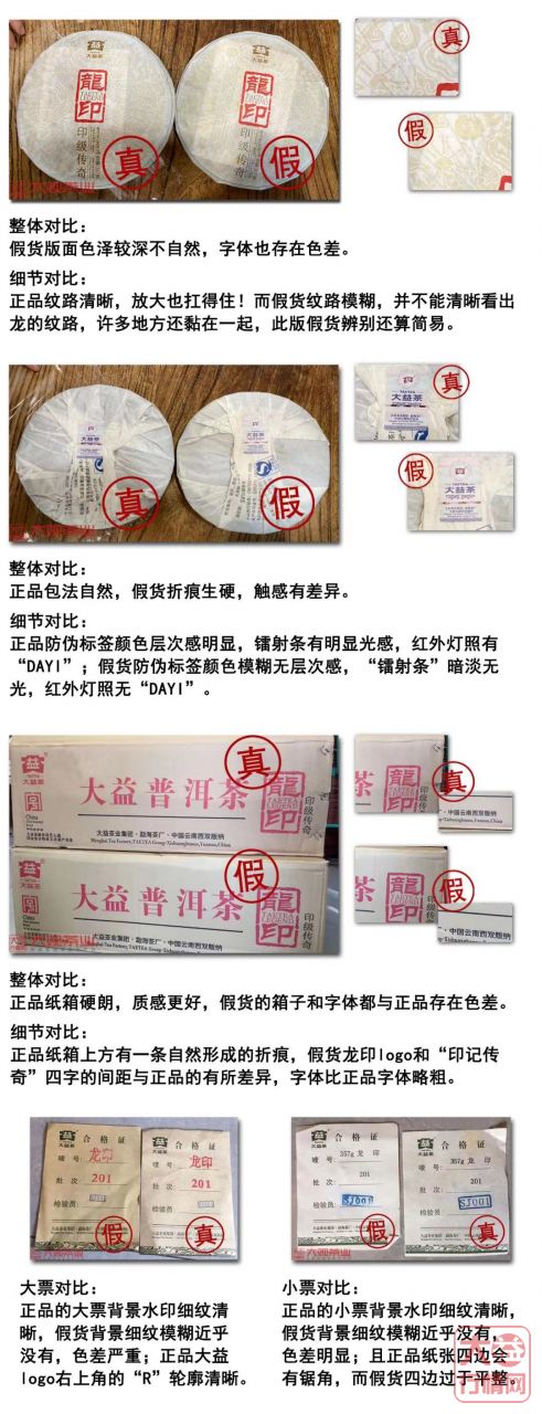 阳光背后的阴影 关于假大益茶的那些事儿