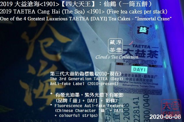 2019 大益【四大天王】仙鹤沧海<1901> (2020年8月28日)