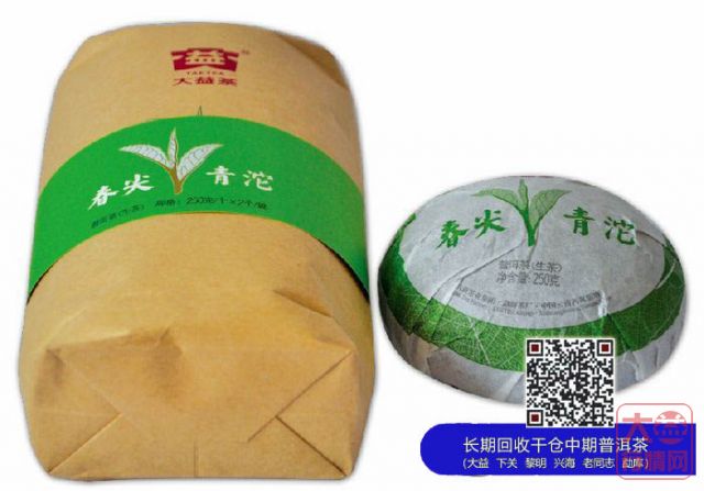 大益茶龙年早春新品"春尖青沱"撞楼赠饮活动