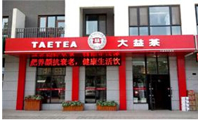 益普缘携大益茶走进银川八一社区