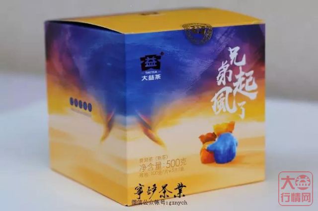 2019年大益系列-大益 兄弟起风了 熟饼