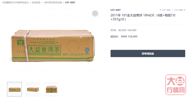 水煮大益(五十五):那些出现在拍卖会上的大益茶