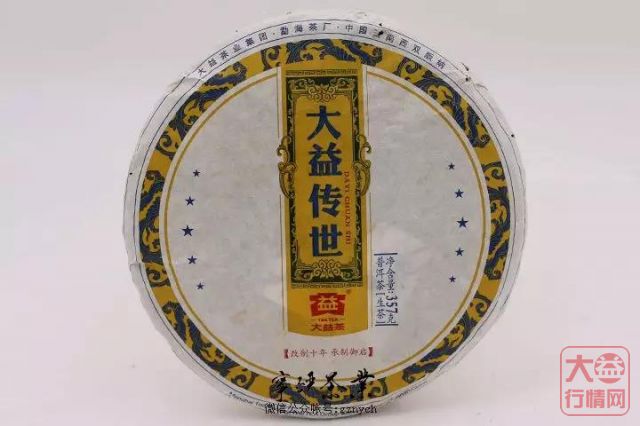大益中期茶系列-2014年大益传世青饼