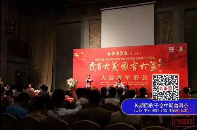 民有大义   国有大益|大益将军茶会在京召开