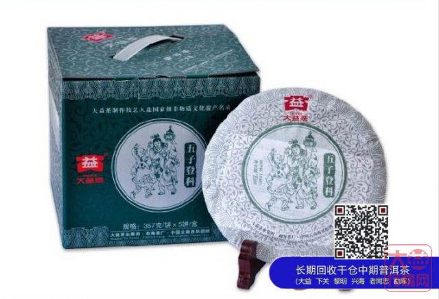 大益好茶热荐五子登科青饼