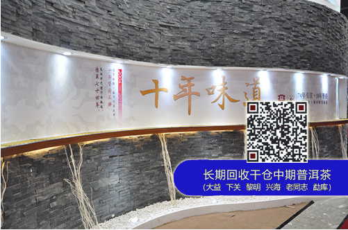 大益茶生活空间耀目2014中国（广州）国际茶业博览会
