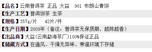 901 布朗山青饼 —— “茶海明珠”上的浓强刚烈