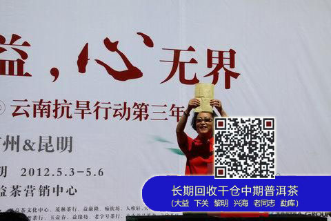大益：云南抗旱行动第三年昆明爱心义卖活动