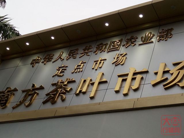 新常态经济下，普洱茶会成为投资市场的救命稻草！