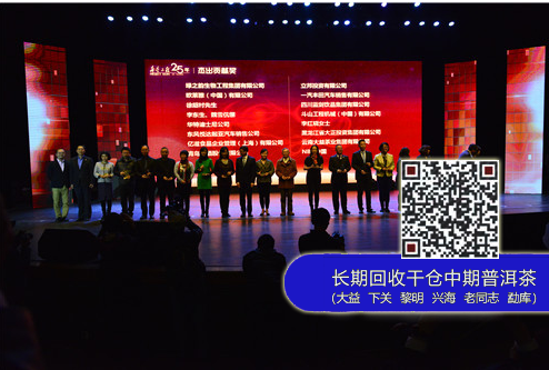 云南大益茶业集团获希望工程25周年杰出贡献奖