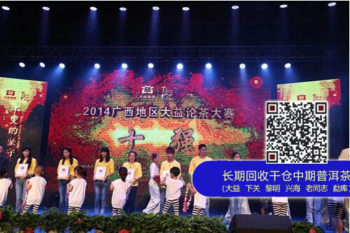 勐海茶厂74周年厂庆暨大益集团改制十周年庆典晚会在勐海茶厂礼堂隆重举办
