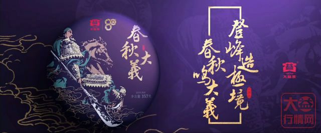 2016到2020——漫谈大益的奢侈品路线