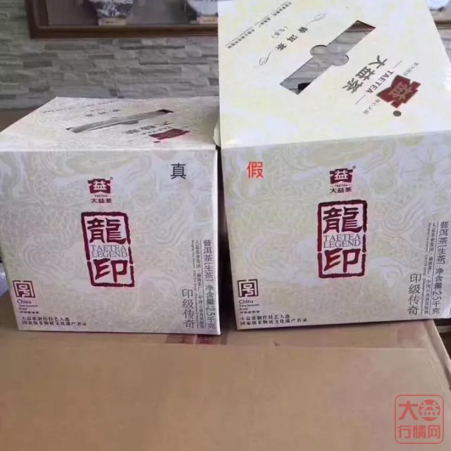 几招学会鉴别大益普洱茶真伪！