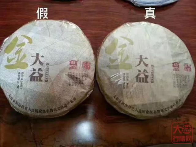 几招学会鉴别大益普洱茶真伪！