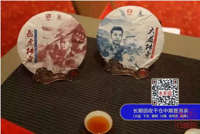 民有大义   国有大益|大益将军茶会在京召开