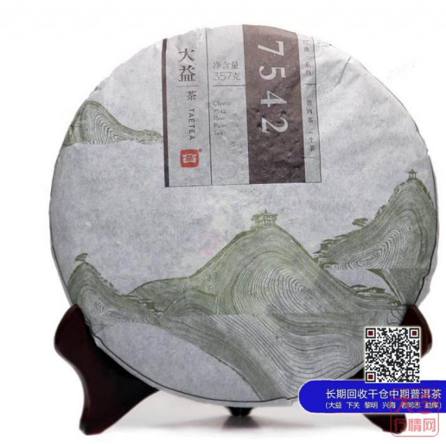 大益1401批新版7542即将上市