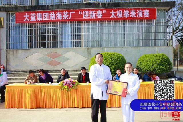 大益集团勐海茶厂举办“迎新春”太极拳表演赛