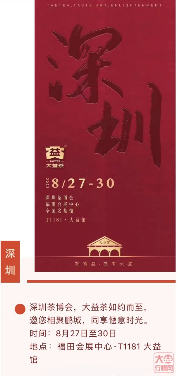 神秘的“重磅来袭”，市场需要怎样的大益茶？