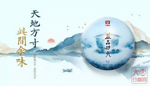重磅 | 大益新品“益品功夫”汕头耀世亮相
