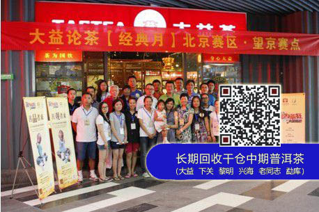 2013大益嘉年华系列活动：大益论茶火爆全国