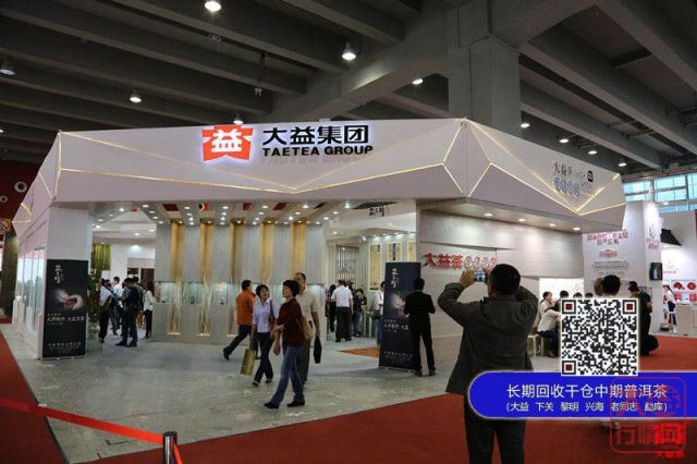 大益茶生活空间耀目2013中国（广州）国际茶业博览会