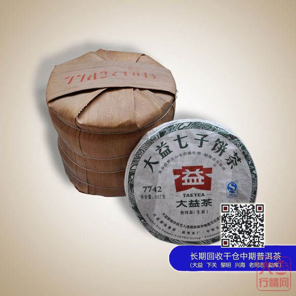 大益1301批7742生茶即将上市