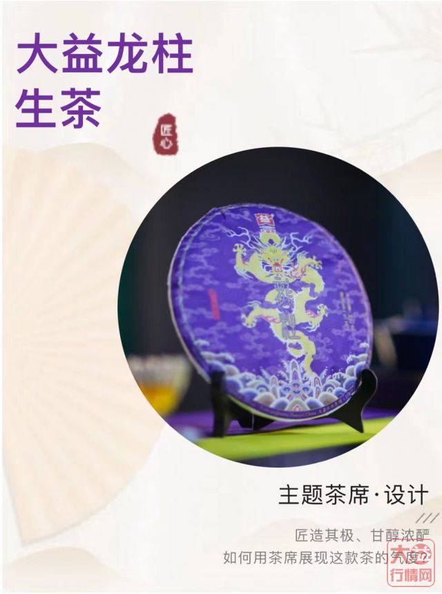 龙柱圆茶茶席 气质感拉满,新中式与传统茶的创意融合