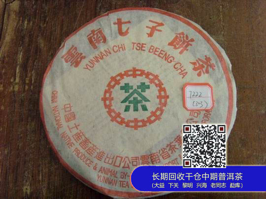 大益7222茶饼8年价涨100倍，普洱茶大众化渐成趋势