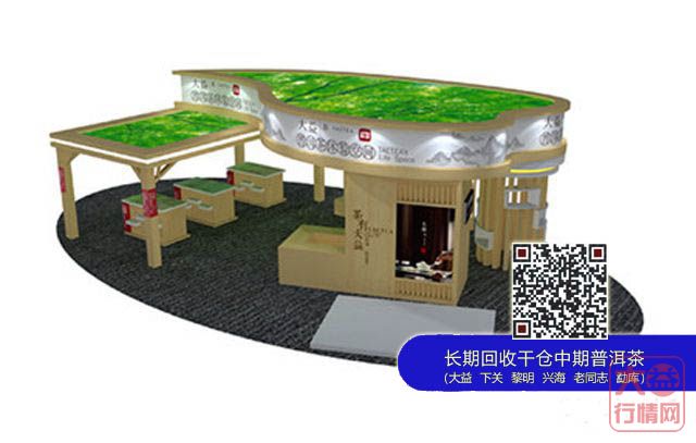 “大益普洱茶体验空间”四月倾情开启