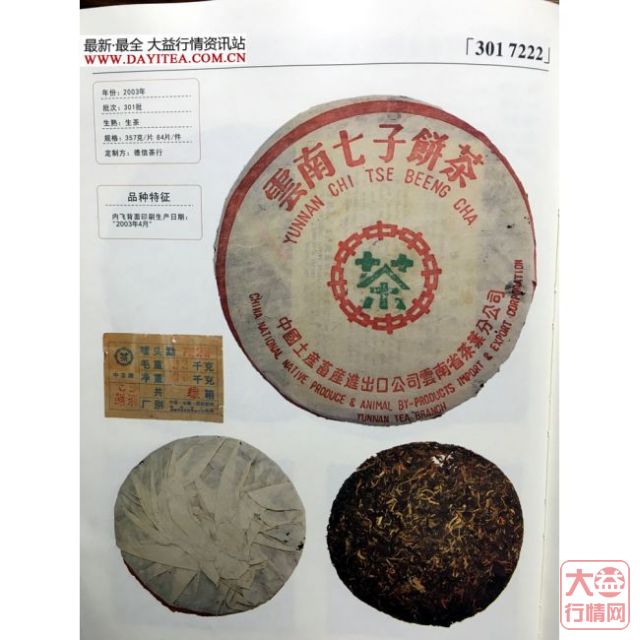 大益普洱收藏投资分析:勐海茶厂老茶精品图鉴