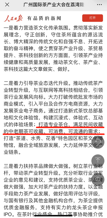 普洱茶行业最大的谣言：吴远之是“金融茶”创造者！