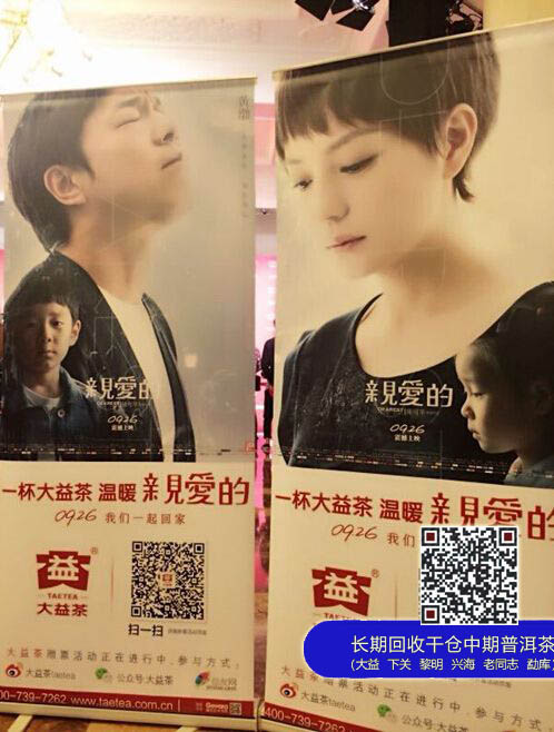 一杯大益茶 温暖“亲爱的”