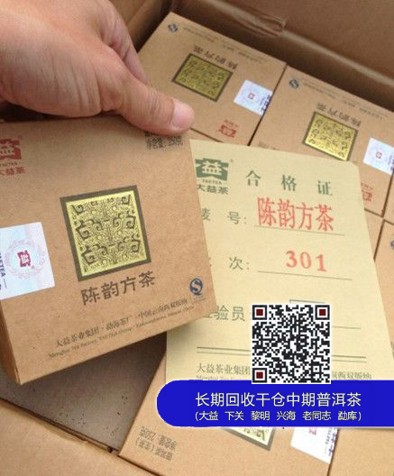 大益1301批陈韵方茶生砖即将上市