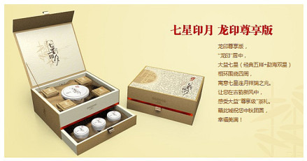 2013大益茶中秋礼品茶系列七星印月预告