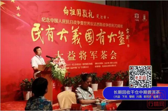 民有大义   国有大益|大益将军茶会在京召开
