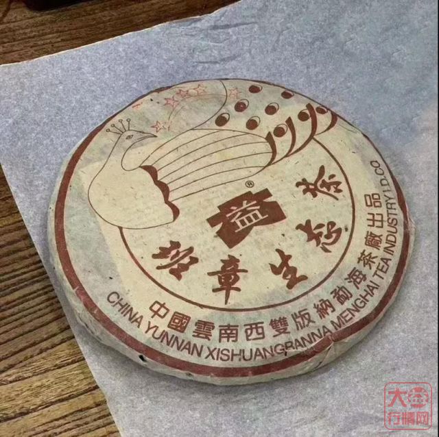 【品鉴】2003年 五星孔雀班章