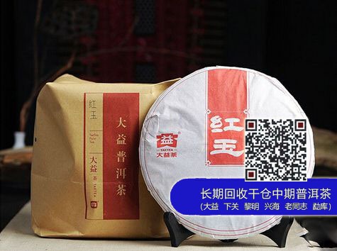 茶市：大益熟茶《红玉》价格大战已经打响