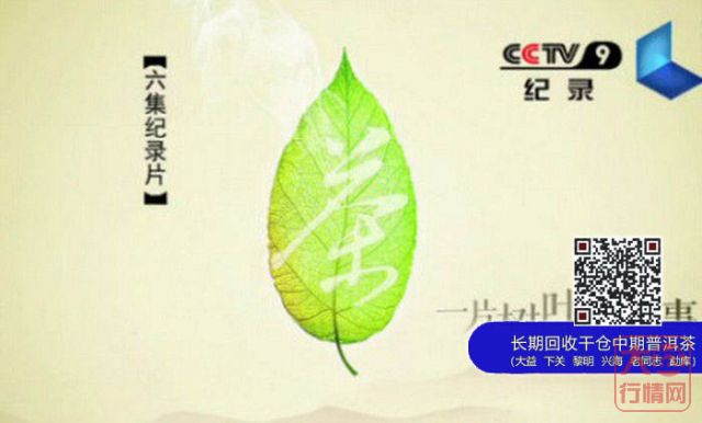 大益全新品牌广告片今晚随《茶》登陆央视
