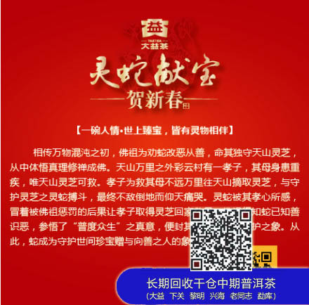 大益蛇饼2013年生肖饼——灵蛇献宝即将于全国上市